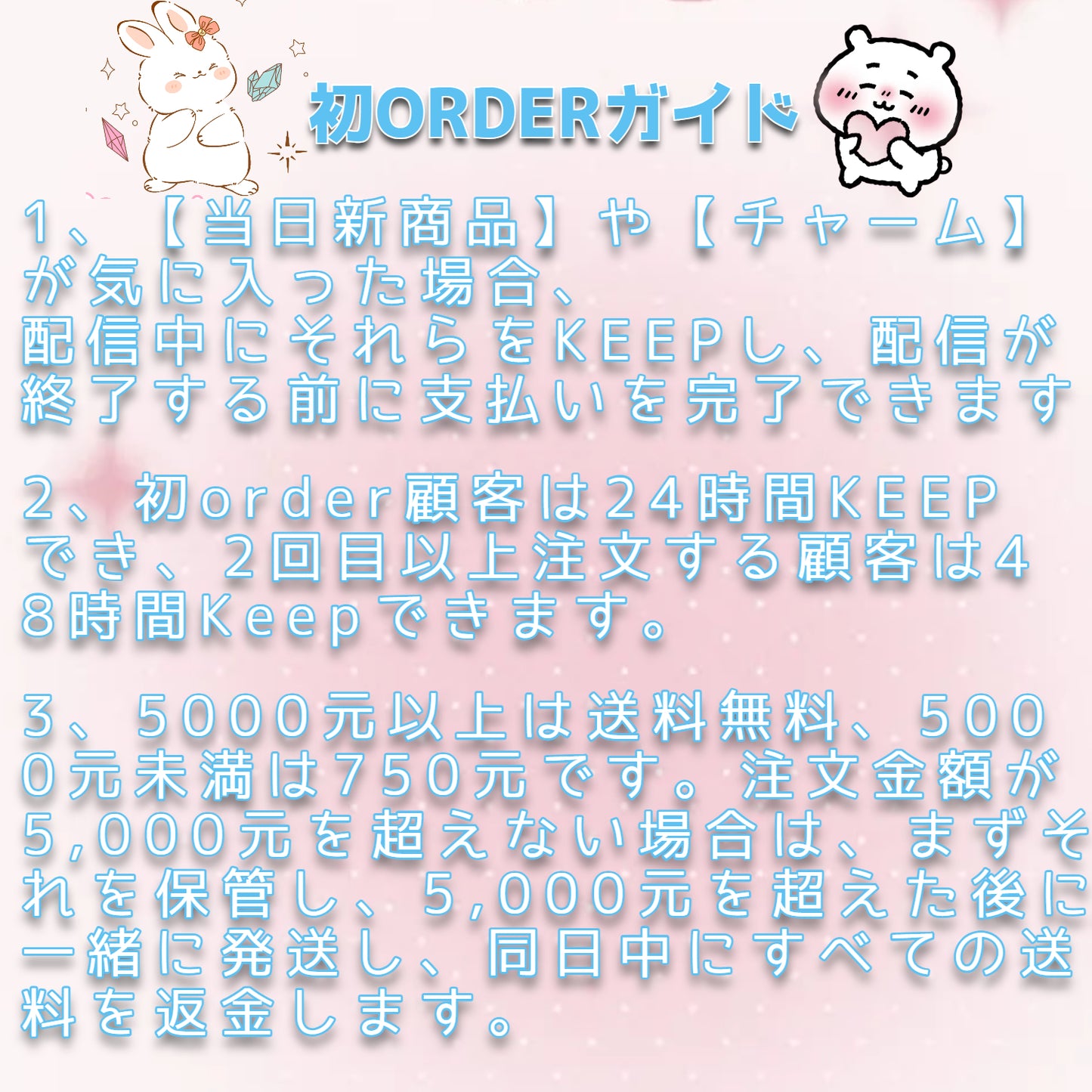 初ORDERガイド