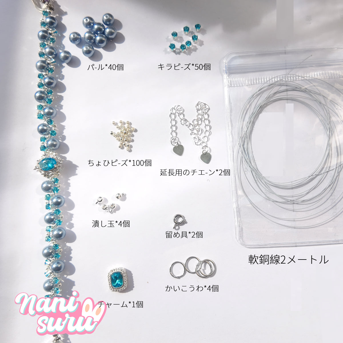 4.27NEW-【キラキラブレスレット】DIY材料セット