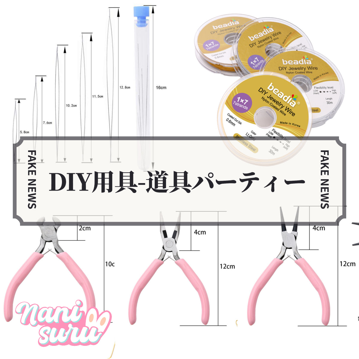 DIY用具-道具パーティー